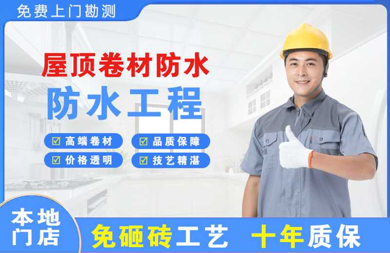 元阳屋顶卷材防水